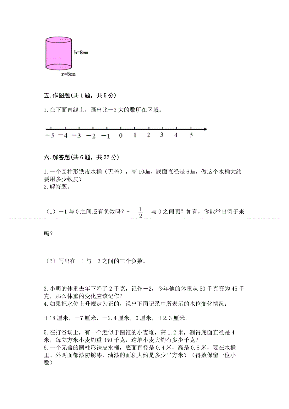 小学六年级下册数学期末测试卷附答案（a卷）.docx_第3页