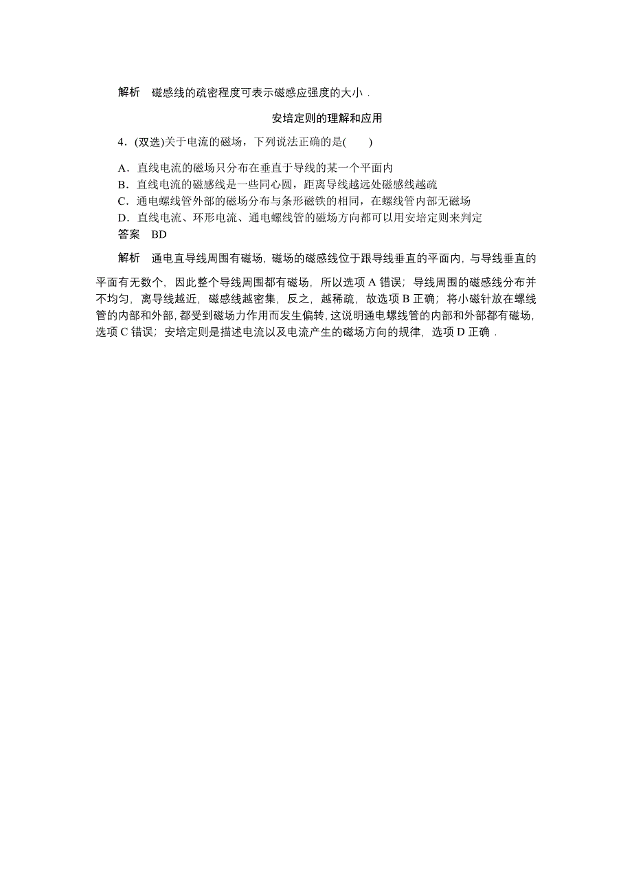 《创新设计》2014-2015学年高二物理粤教版选修3-1课时精练：3.1-3.2 我们周围的磁现象 认识磁场 WORD版含解析.doc_第2页