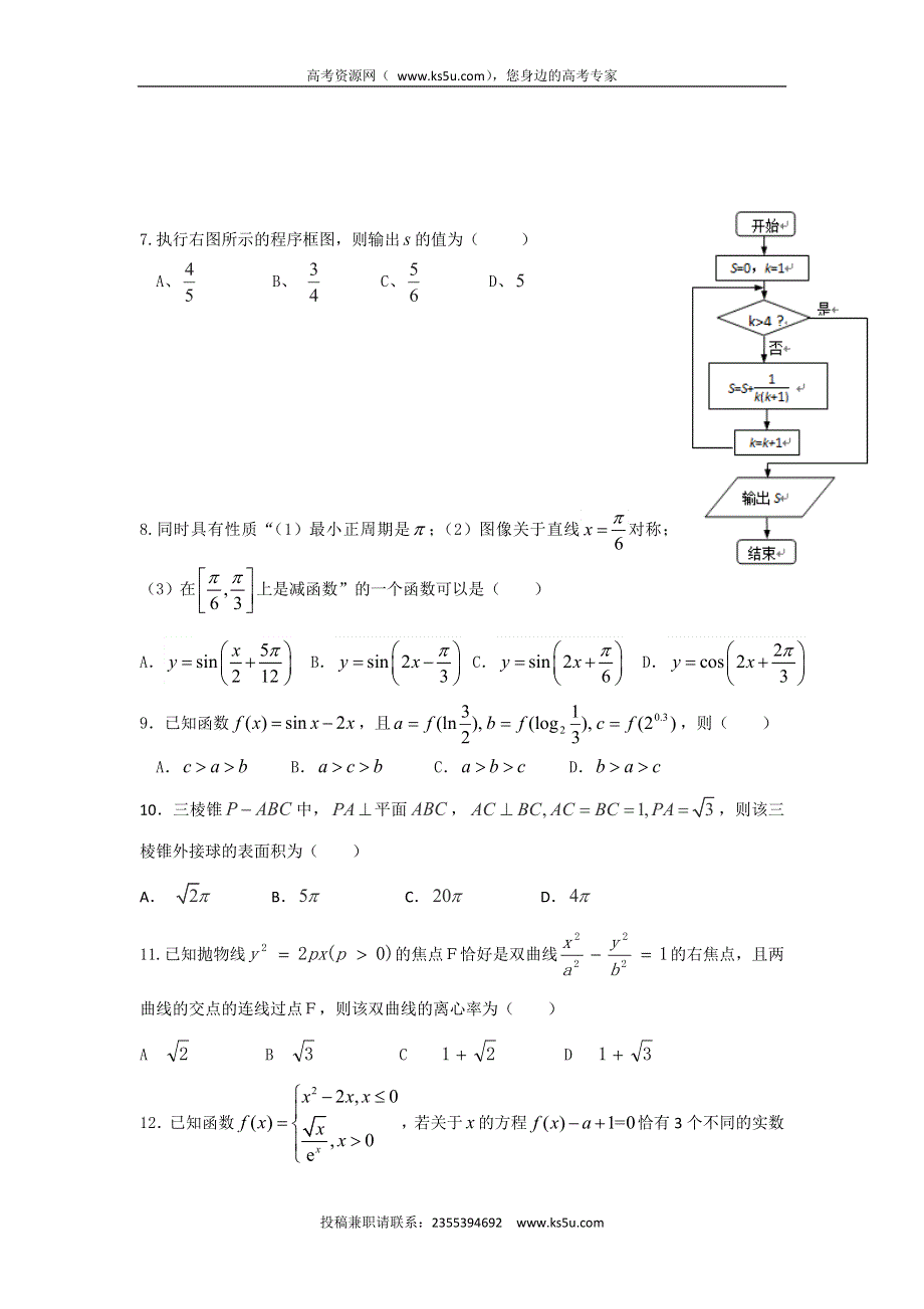 云南省石林县第一中学2015-2016学年高二下学期期末考试数学（理）试题 WORD版含答案.doc_第2页