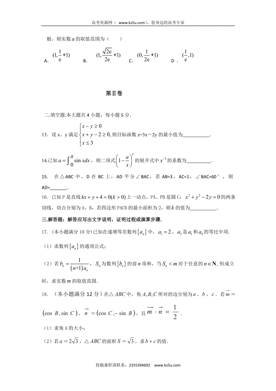 云南省石林县第一中学2015-2016学年高二下学期期末考试数学（理）试题 WORD版含答案.doc_第3页