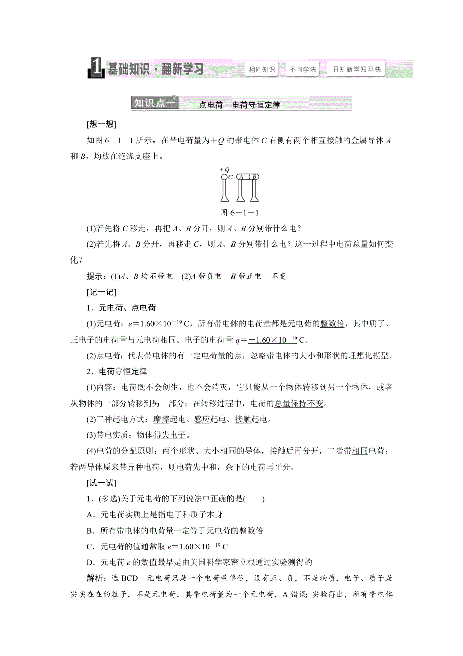 《三维设计》2015高考物理大一轮复习—配套文档：第六章　静电场.doc_第2页