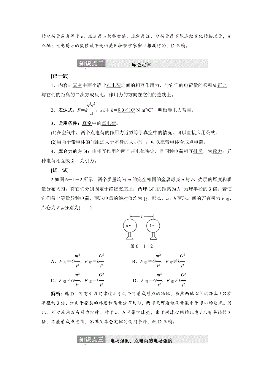 《三维设计》2015高考物理大一轮复习—配套文档：第六章　静电场.doc_第3页