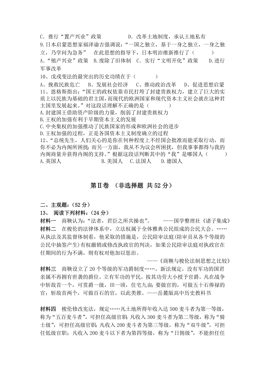 《名校》四川省雅安中学2014-2015学年高二下学期期中考试历史试题 WORD版含答案.doc_第2页