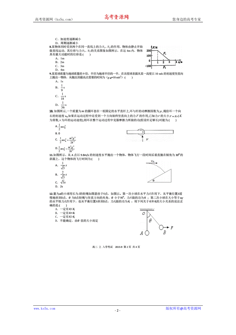 《名校》四川省金堂中学2015-2016学年高二上学期开学收心考试物理试题 扫描版缺答案.doc_第2页