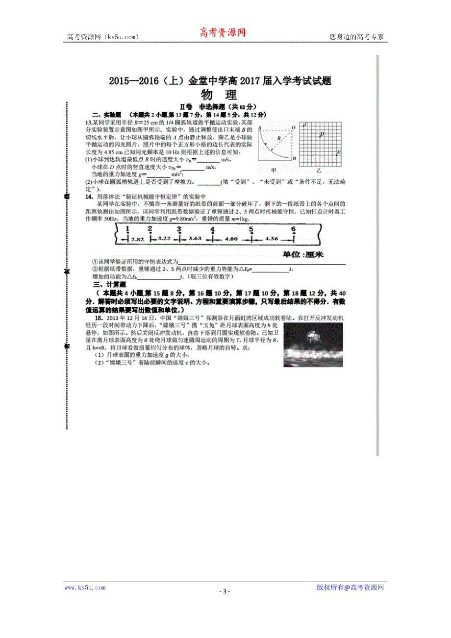 《名校》四川省金堂中学2015-2016学年高二上学期开学收心考试物理试题 扫描版缺答案.doc_第3页