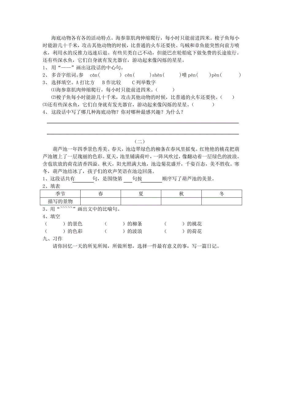 三年级语文下册 第七单元自我评价 新人教版.doc_第2页