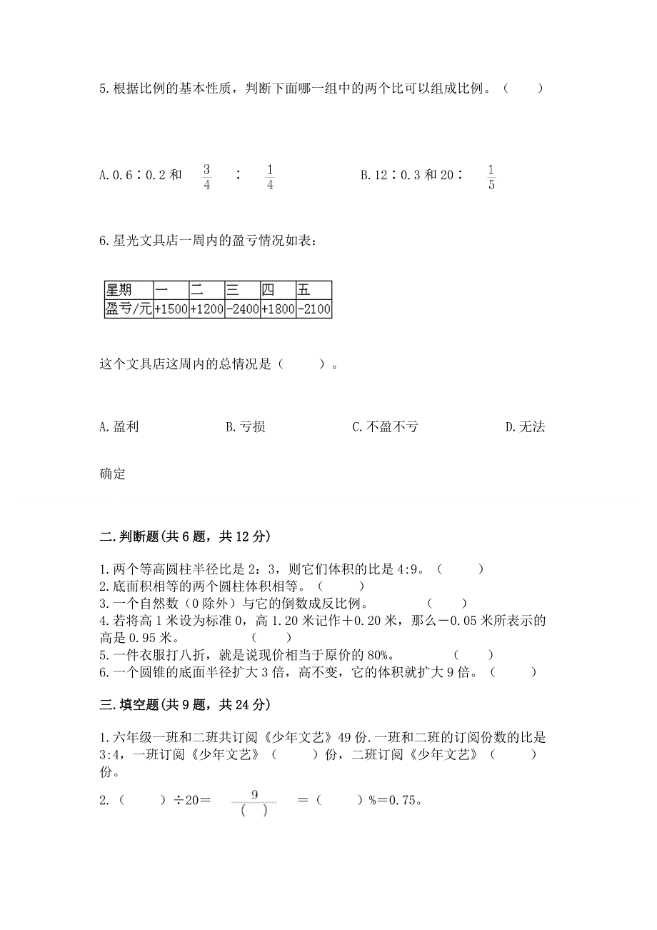 小学六年级下册数学期末测试卷附答案【能力提升】.docx_第2页