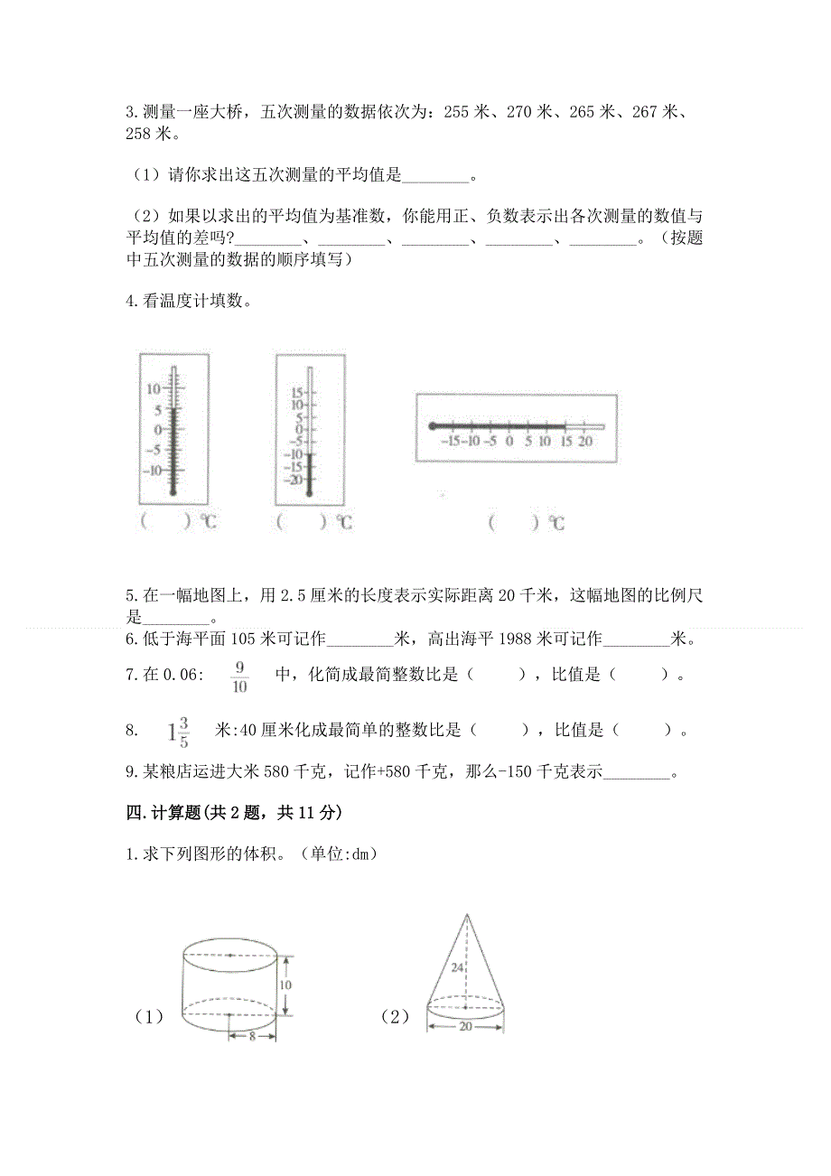 小学六年级下册数学期末测试卷附答案【能力提升】.docx_第3页