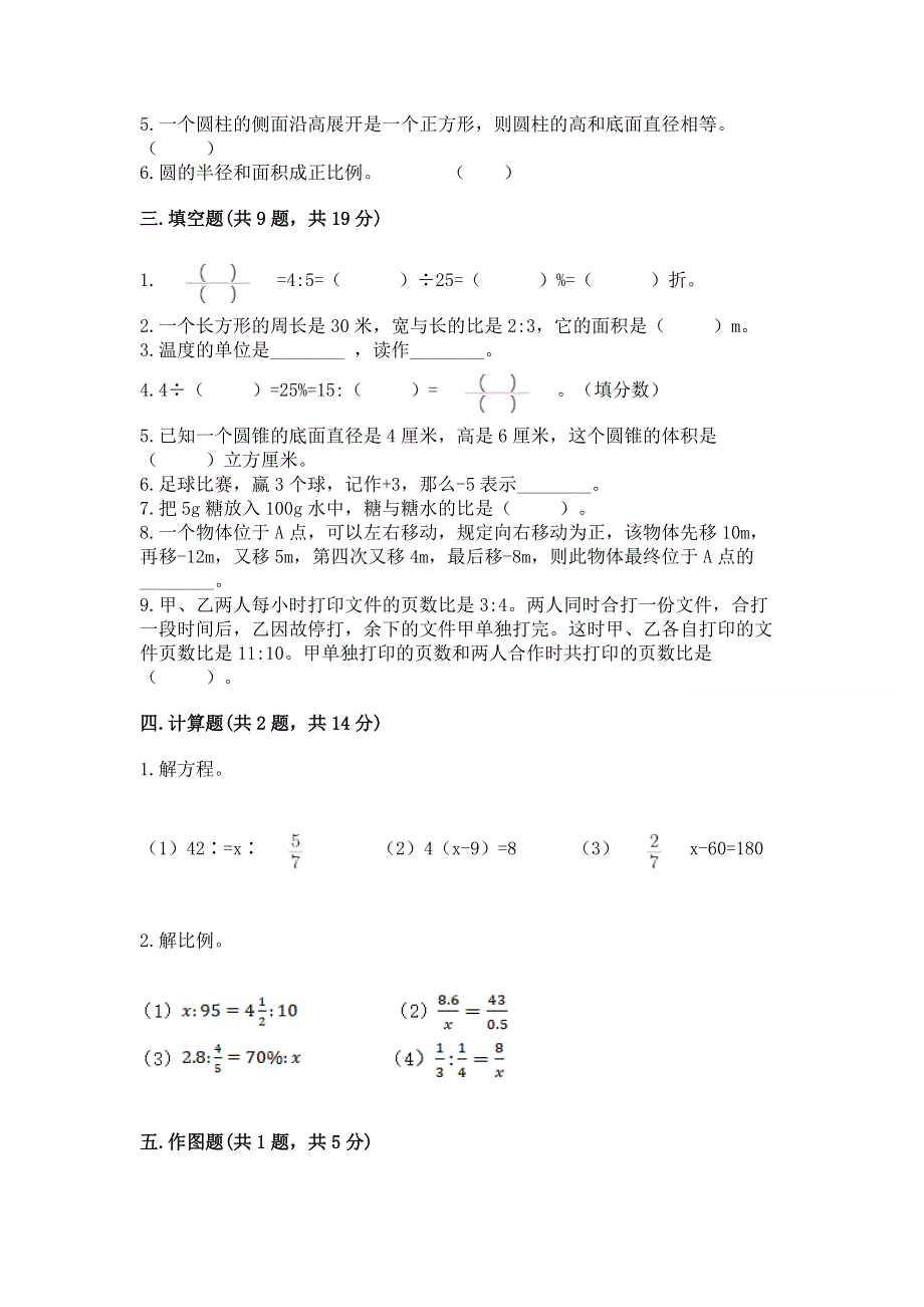 小学六年级下册数学期末测试卷附答案【黄金题型】.docx_第2页