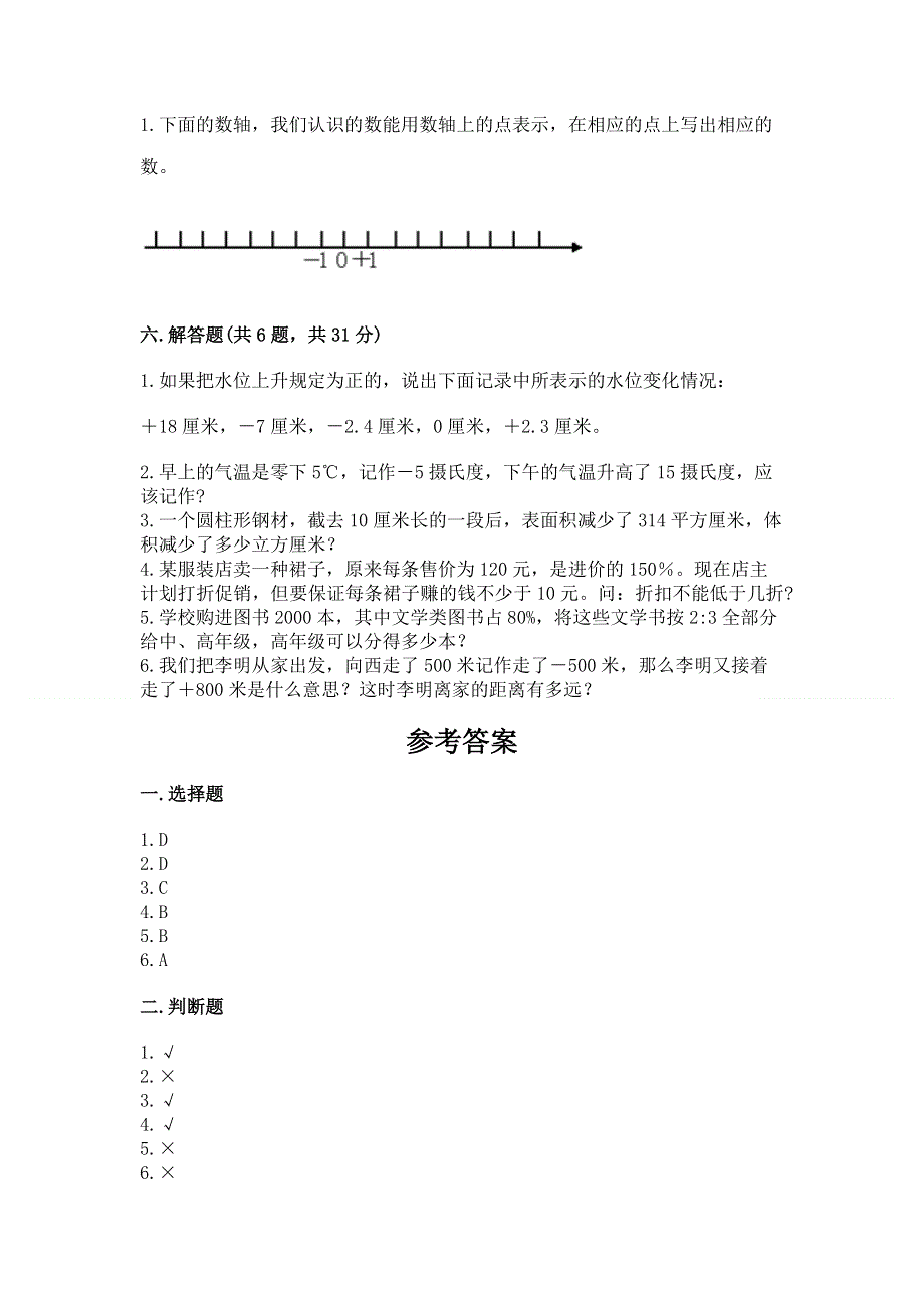 小学六年级下册数学期末测试卷附答案【黄金题型】.docx_第3页