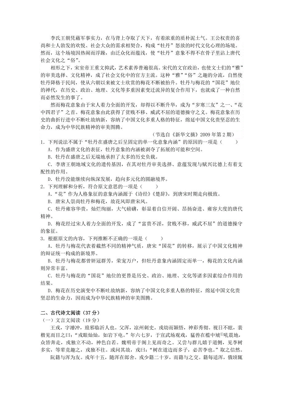 《名校》四川省金堂中学2016届高三上学期开学收心考试语文试题 WORD版缺答案.doc_第2页