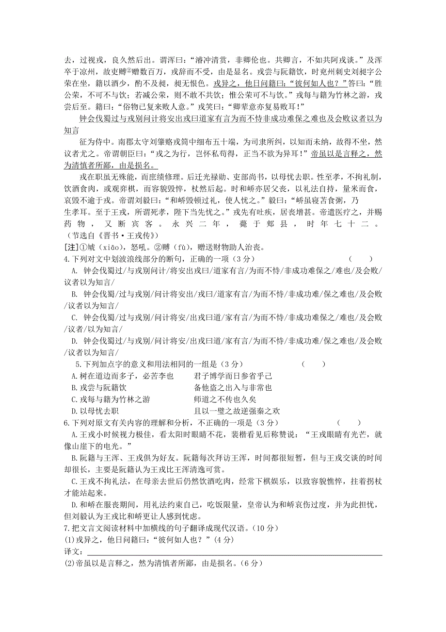 《名校》四川省金堂中学2016届高三上学期开学收心考试语文试题 WORD版缺答案.doc_第3页