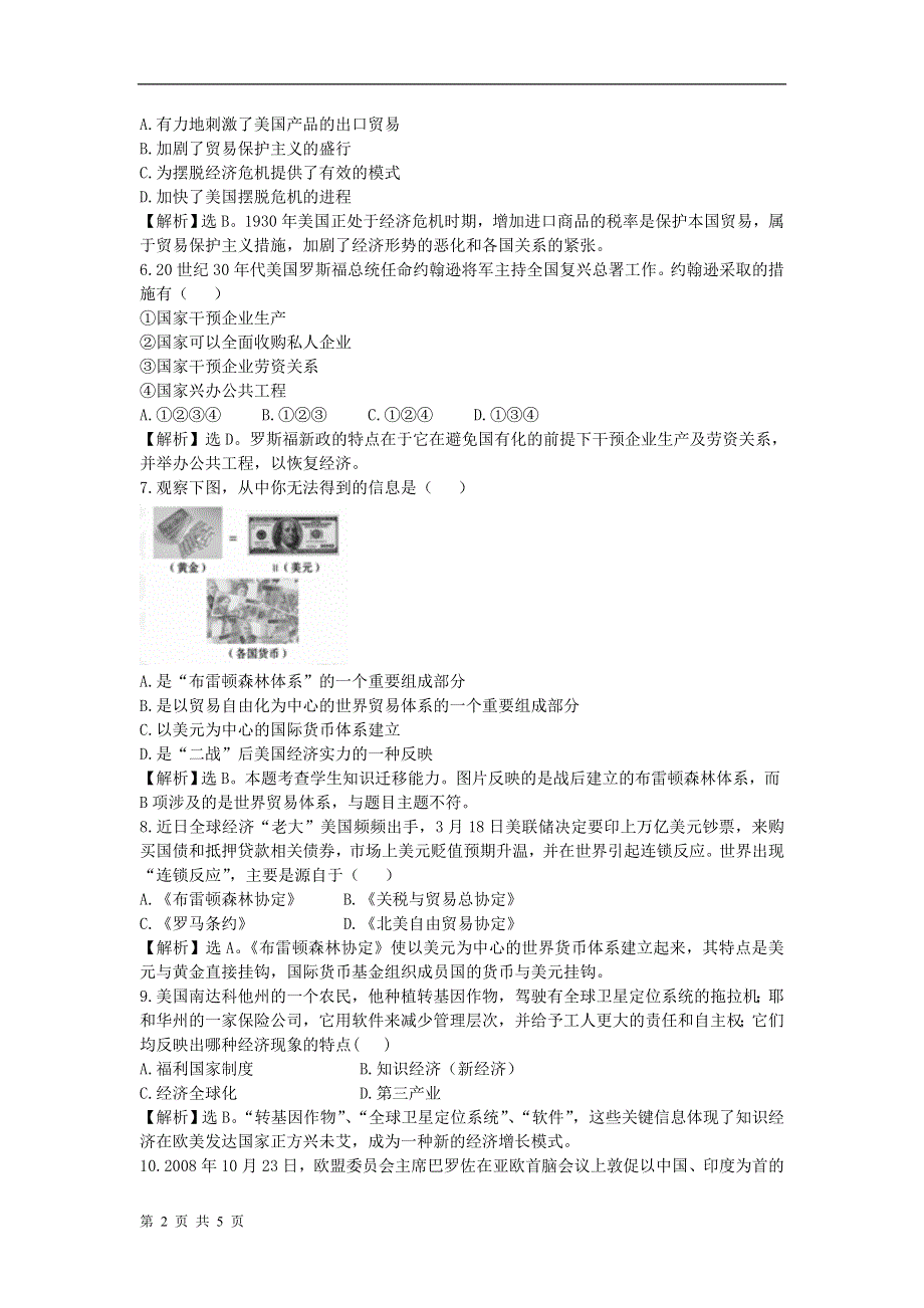 2011年高中历史高考备考30分钟课堂集训系列专题15_世界现代经济文明.doc_第2页