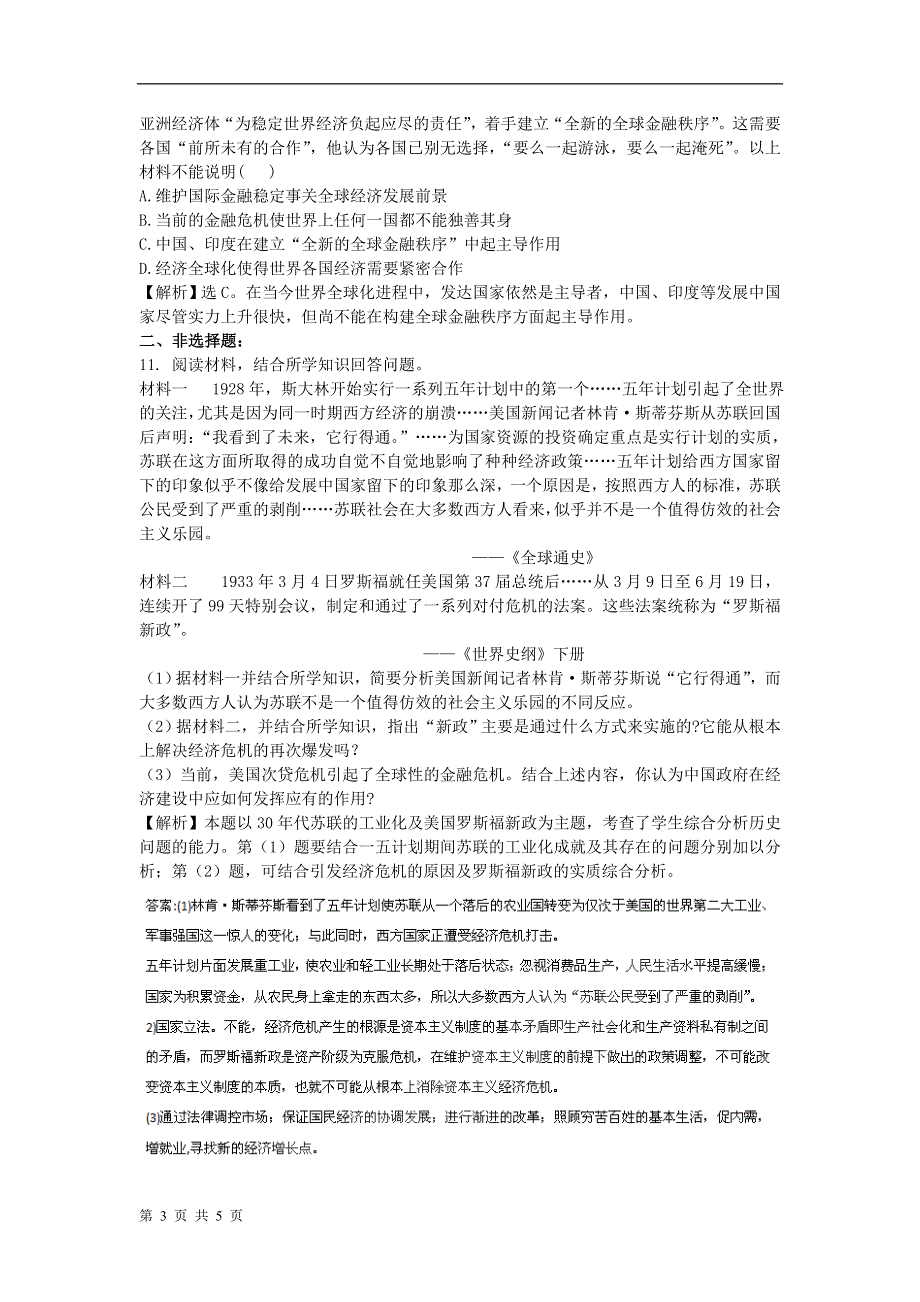 2011年高中历史高考备考30分钟课堂集训系列专题15_世界现代经济文明.doc_第3页