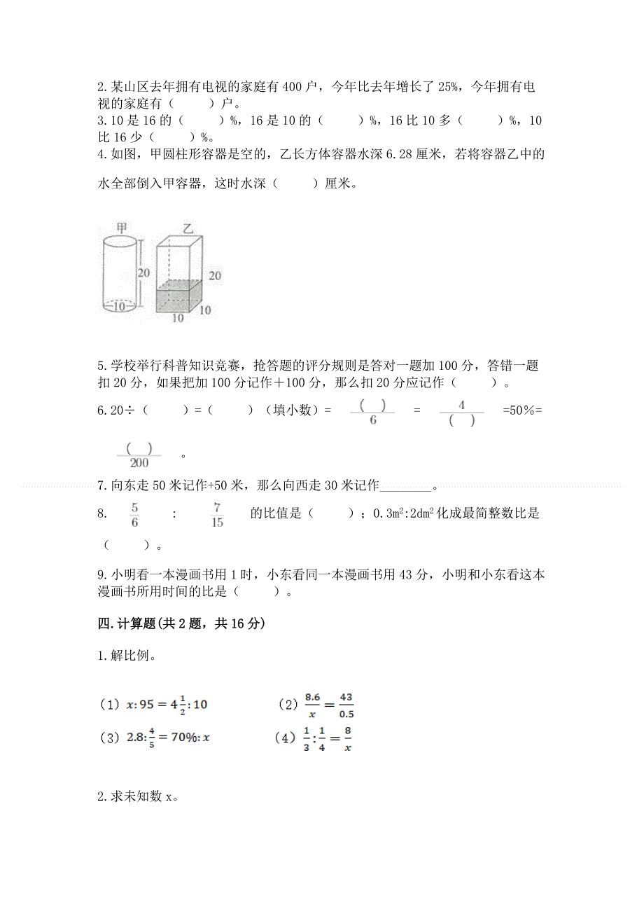 小学六年级下册数学期末测试卷（全国通用）word版.docx_第2页