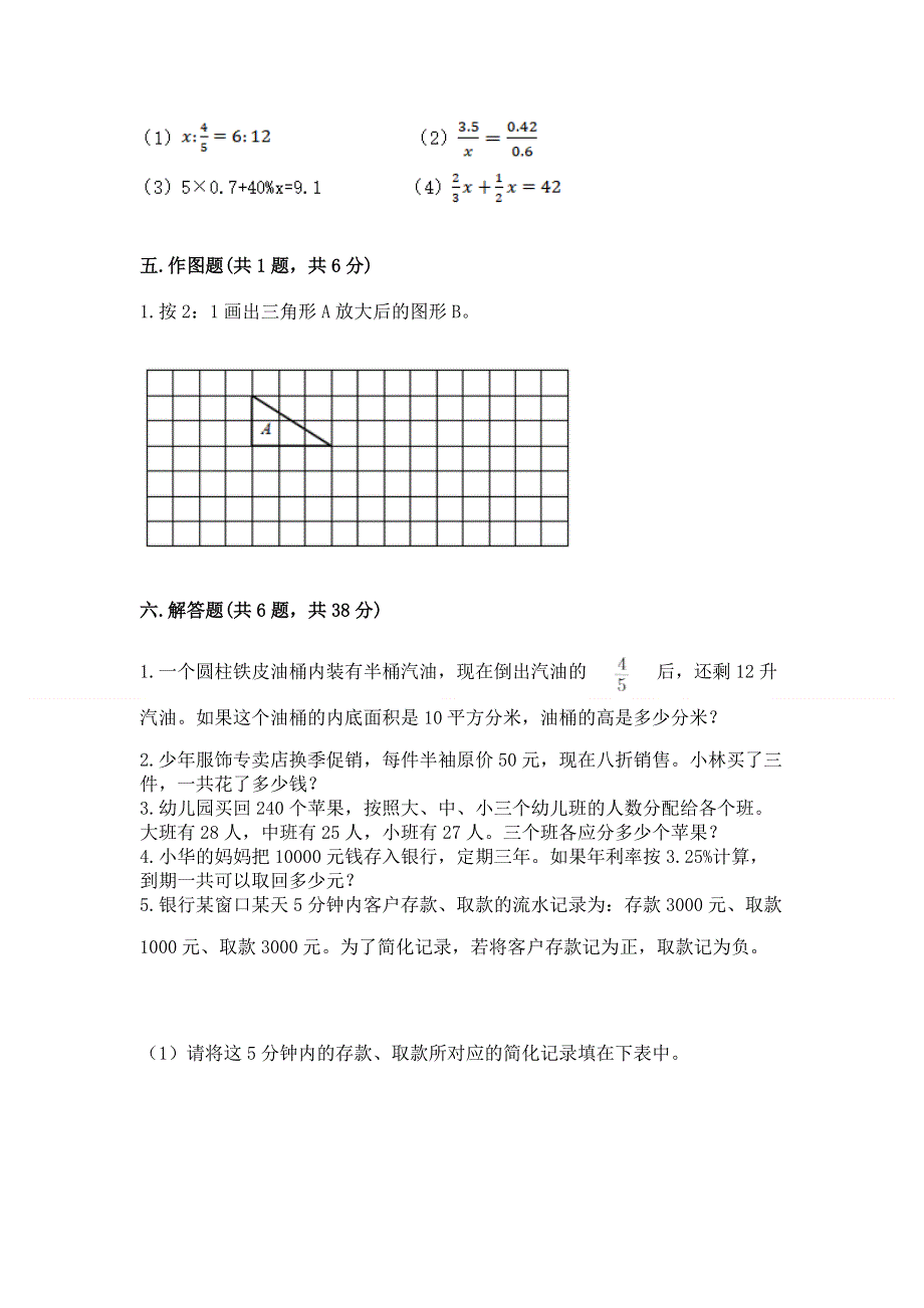 小学六年级下册数学期末测试卷（全国通用）word版.docx_第3页