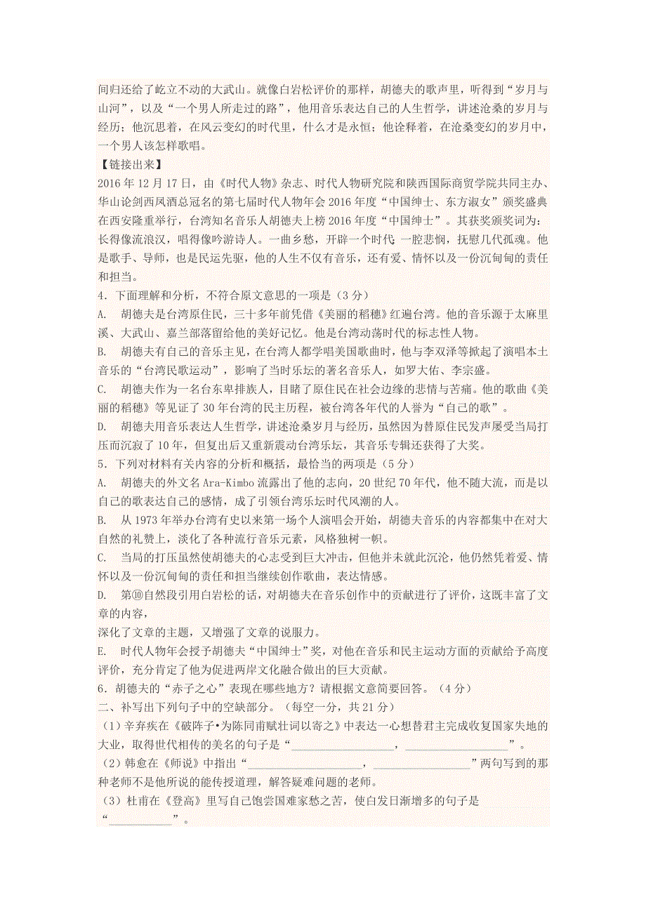 四川省宜宾市一中2018-2019学年高三语文上学期第6周周训练试题（无答案）.doc_第2页