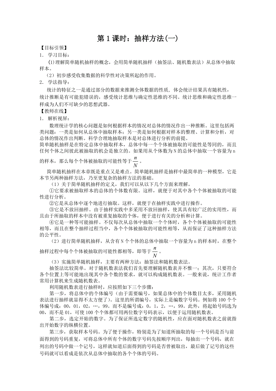 2011年高中数学学案：1.doc_第1页