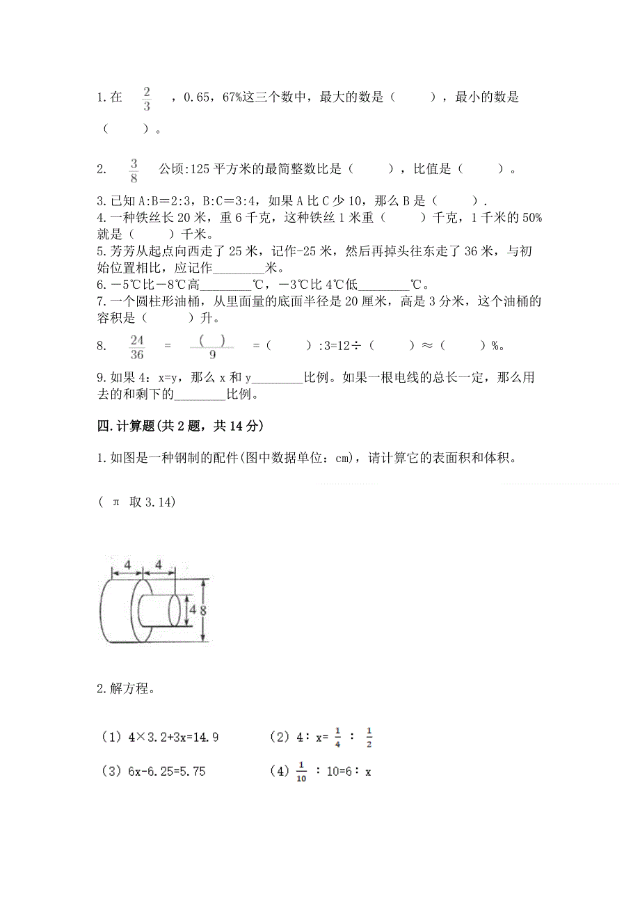 小学六年级下册数学期末测试卷附答案（满分必刷）.docx_第2页