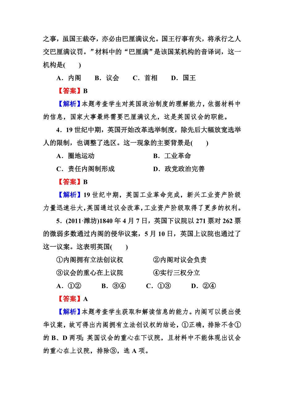 2013届高三岳麓版历史总复习同步练习1-3-1英国的制度创新和北美大陆上的新体制.doc_第2页