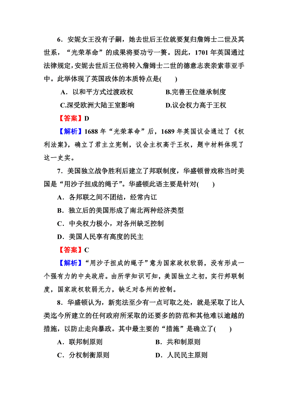 2013届高三岳麓版历史总复习同步练习1-3-1英国的制度创新和北美大陆上的新体制.doc_第3页