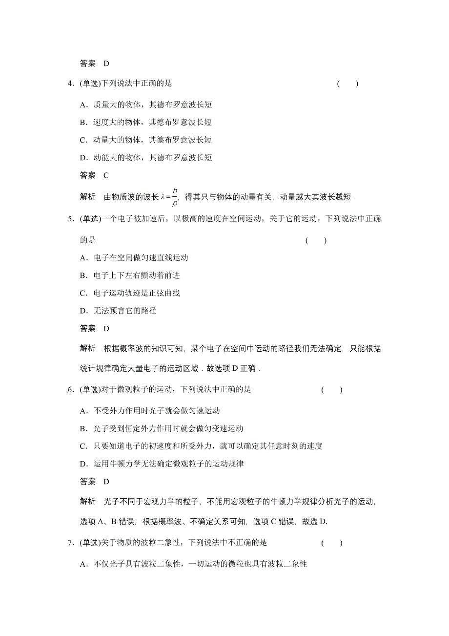 《创新设计》2014-2015学年高二物理粤教版选修3-5题组训练：2.5 德布罗意波 2 WORD版含解析.doc_第2页