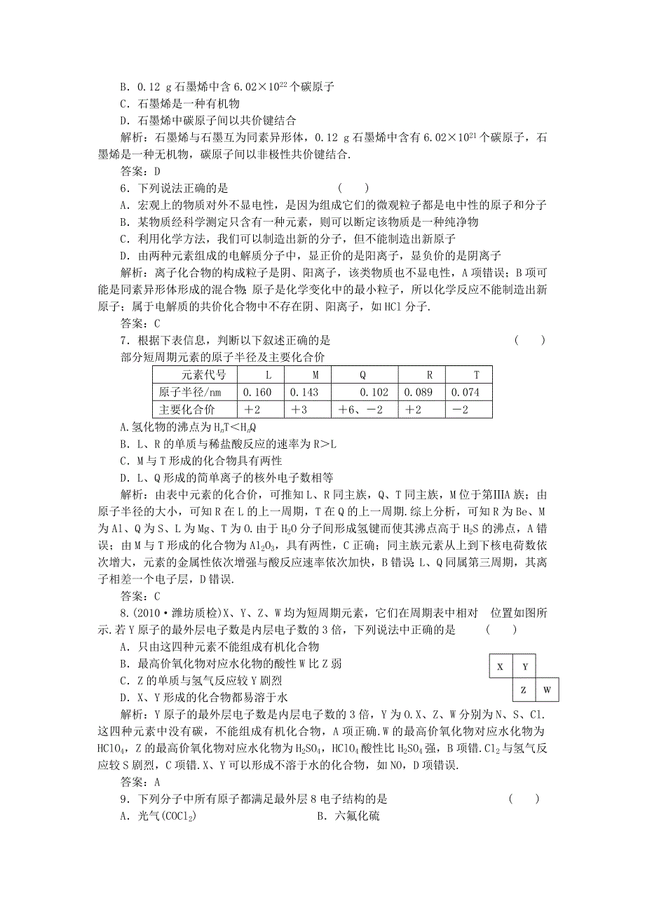 2011年高中化学高考备考30分钟课堂集训系列专题5_物质结构元素周.doc_第2页