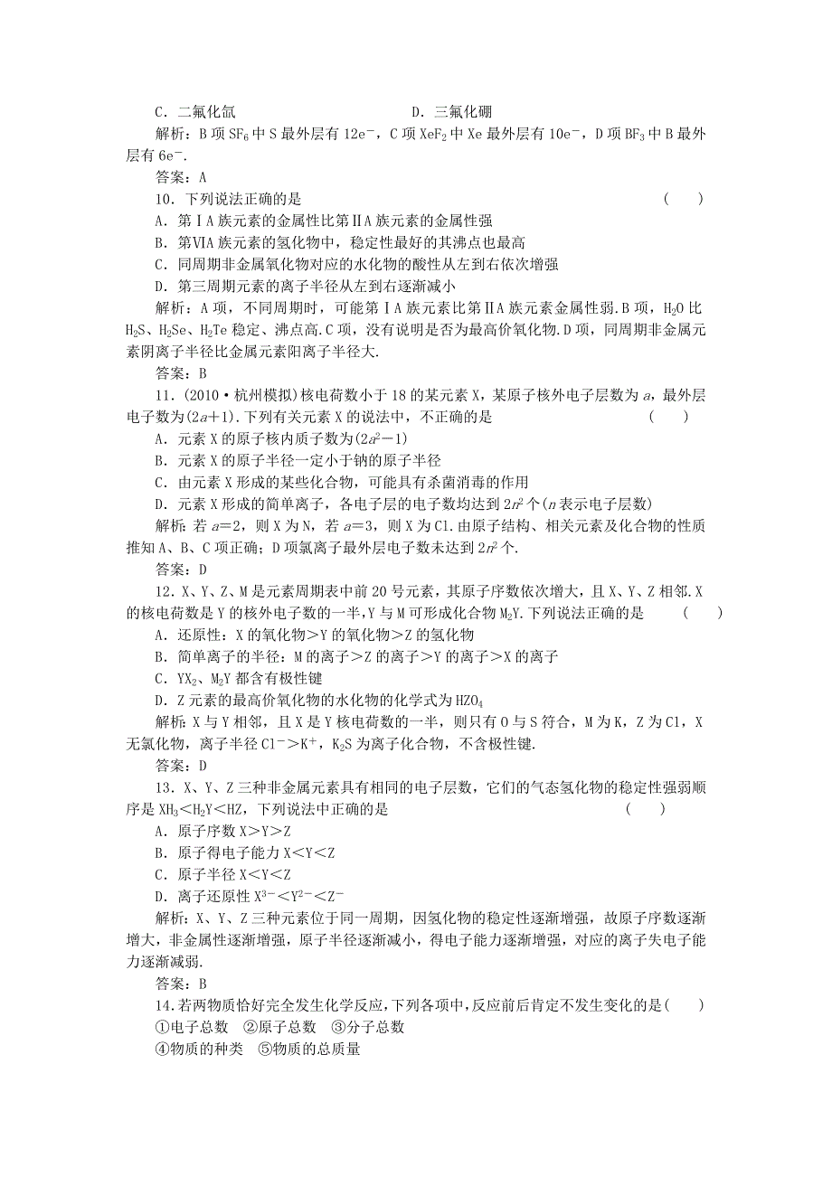 2011年高中化学高考备考30分钟课堂集训系列专题5_物质结构元素周.doc_第3页