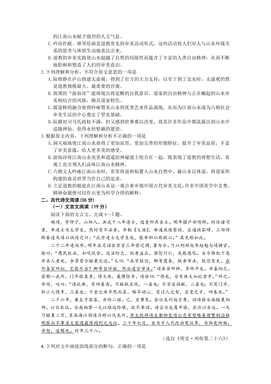 四川省宜宾市一中2017届高三上学期第9周周考语文试题 WORD版含答案.doc_第3页