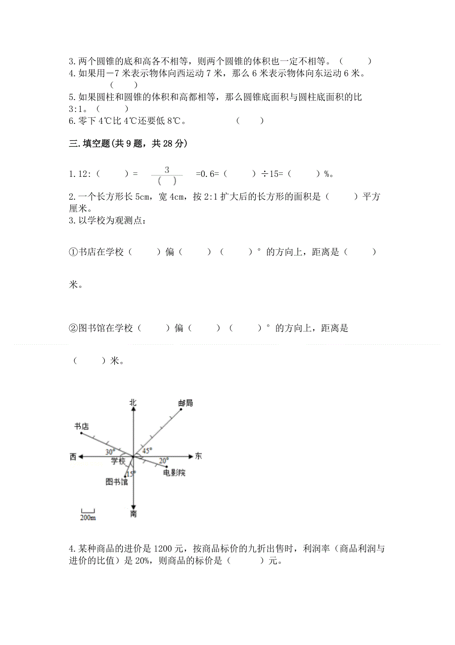 小学六年级下册数学期末测试卷附答案（综合卷）.docx_第2页