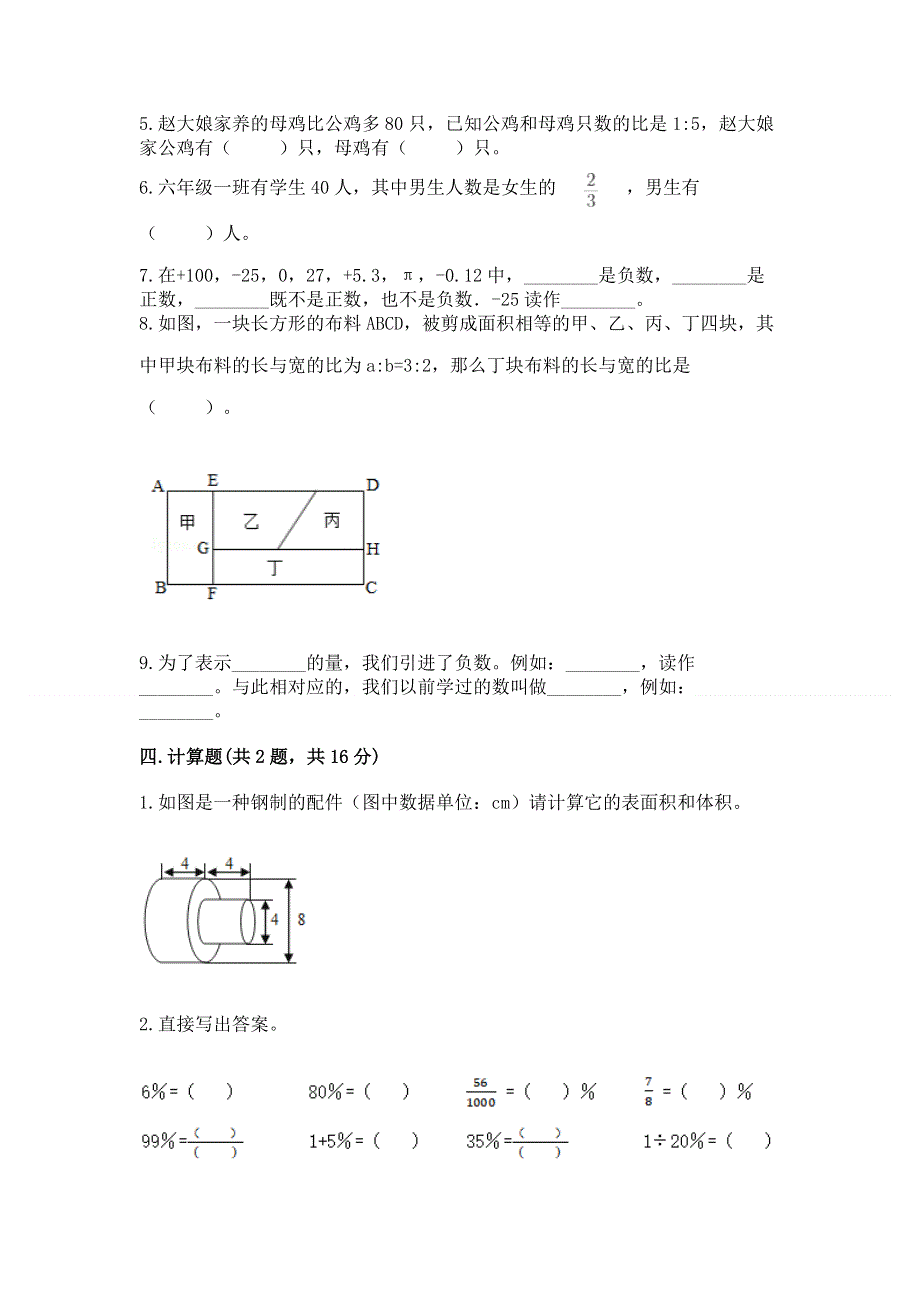 小学六年级下册数学期末测试卷附答案（综合卷）.docx_第3页