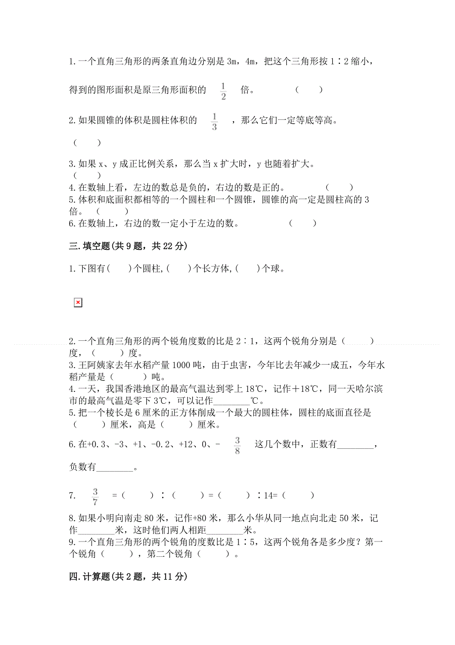 小学六年级下册数学期末测试卷附答案（模拟题）.docx_第2页