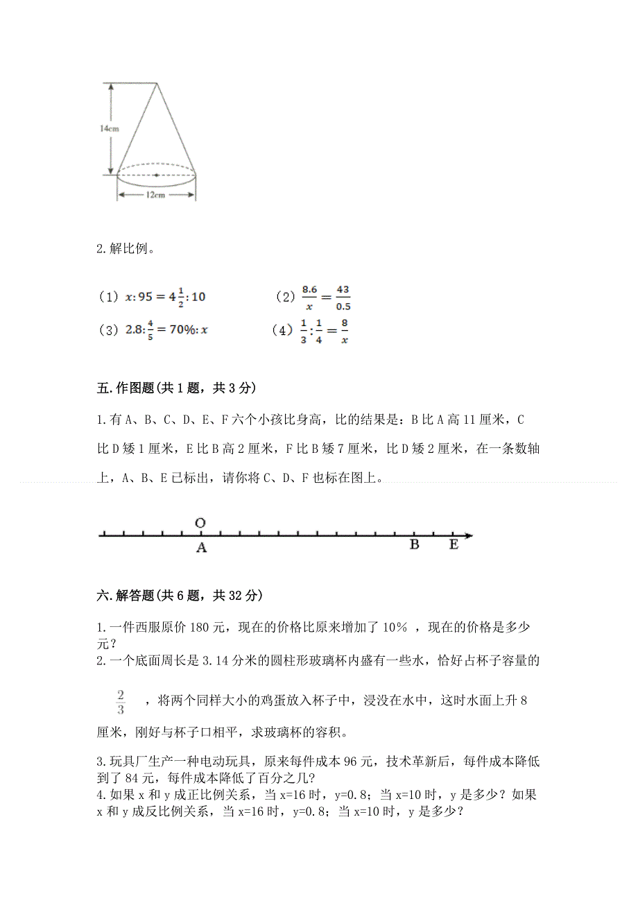 小学六年级下册数学期末测试卷（典优）.docx_第3页