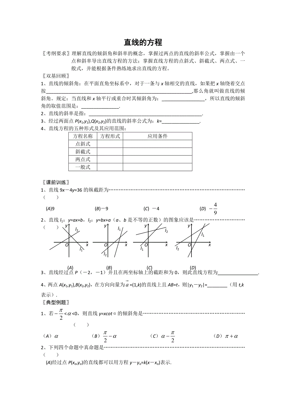 2011年高中数学学案：7.doc_第1页