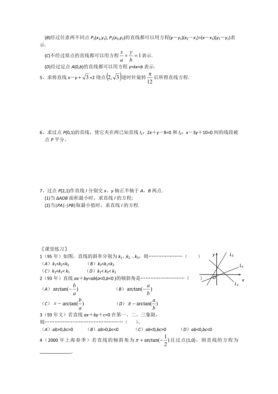 2011年高中数学学案：7.doc_第2页