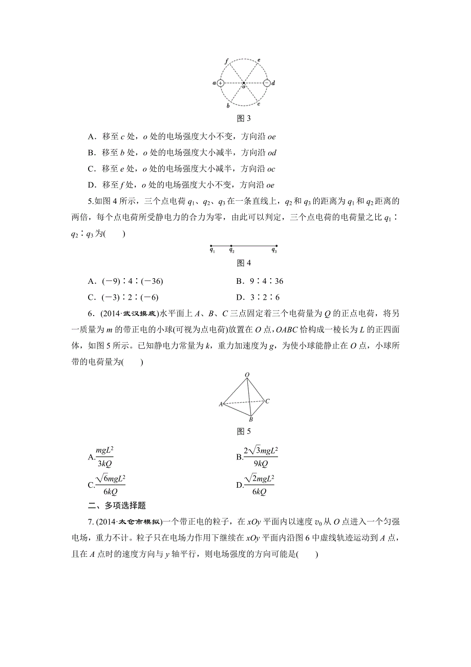 《三维设计》2015高考物理（人教通用版）一轮课时检测19 电场力的性质.doc_第2页