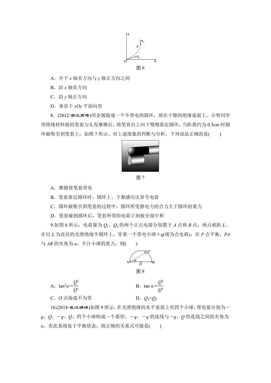 《三维设计》2015高考物理（人教通用版）一轮课时检测19 电场力的性质.doc_第3页