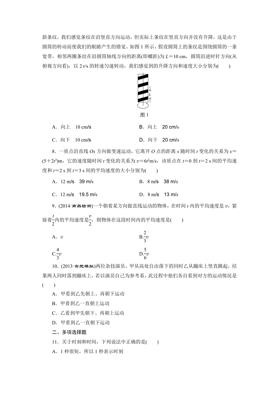 《三维设计》2015高考物理（人教通用版）一轮课时检测1 描述运动的基本概念.doc_第2页