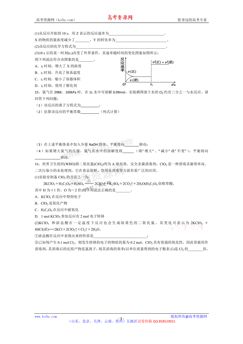 《名校》天津市天津八中2013届高三第一次月考化学试题.doc_第3页