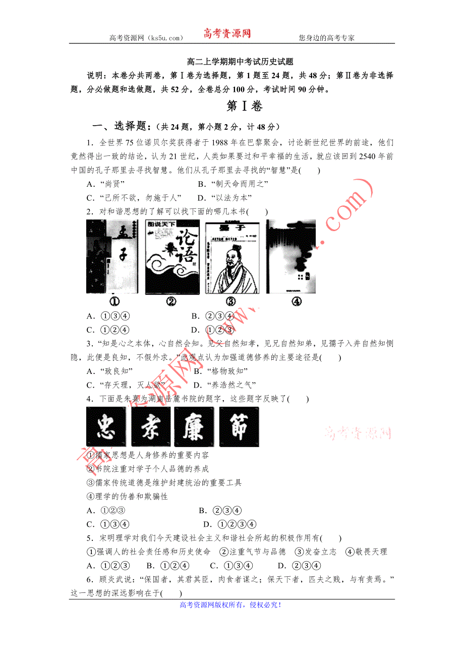 云南省禄劝一中2012-2013学年高二上学期期中考试历史试题 WORD版含答案.doc_第1页