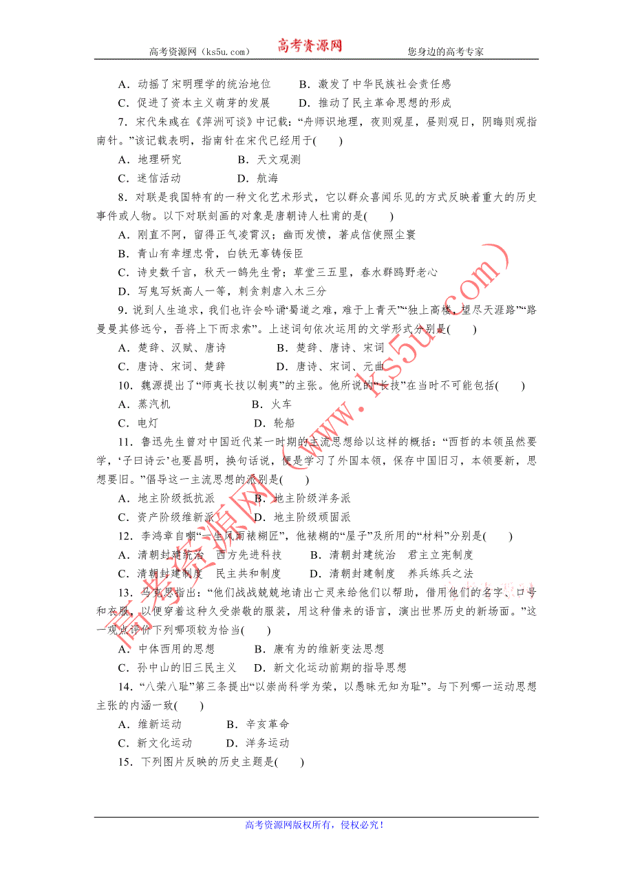 云南省禄劝一中2012-2013学年高二上学期期中考试历史试题 WORD版含答案.doc_第2页