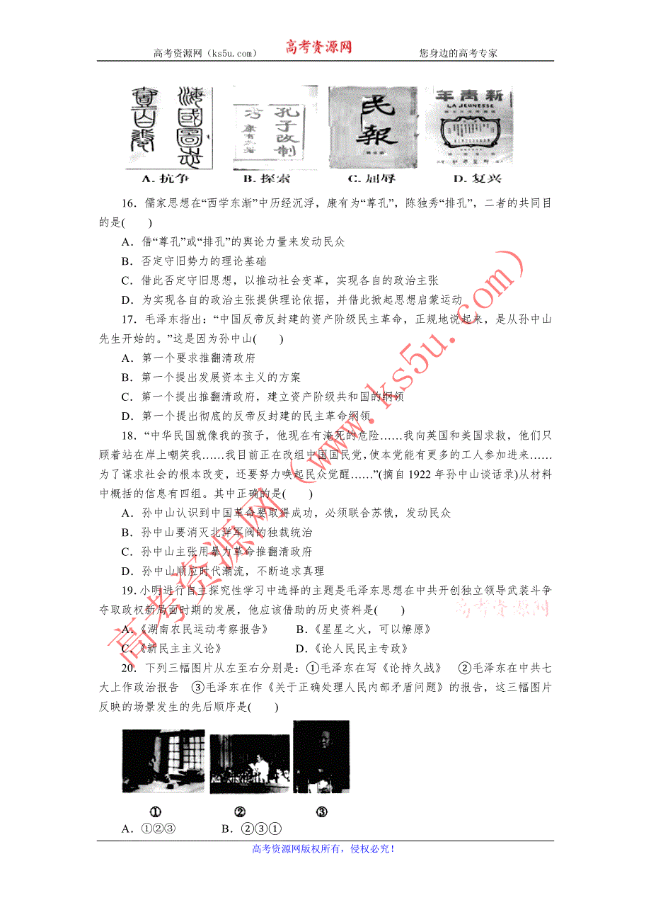 云南省禄劝一中2012-2013学年高二上学期期中考试历史试题 WORD版含答案.doc_第3页