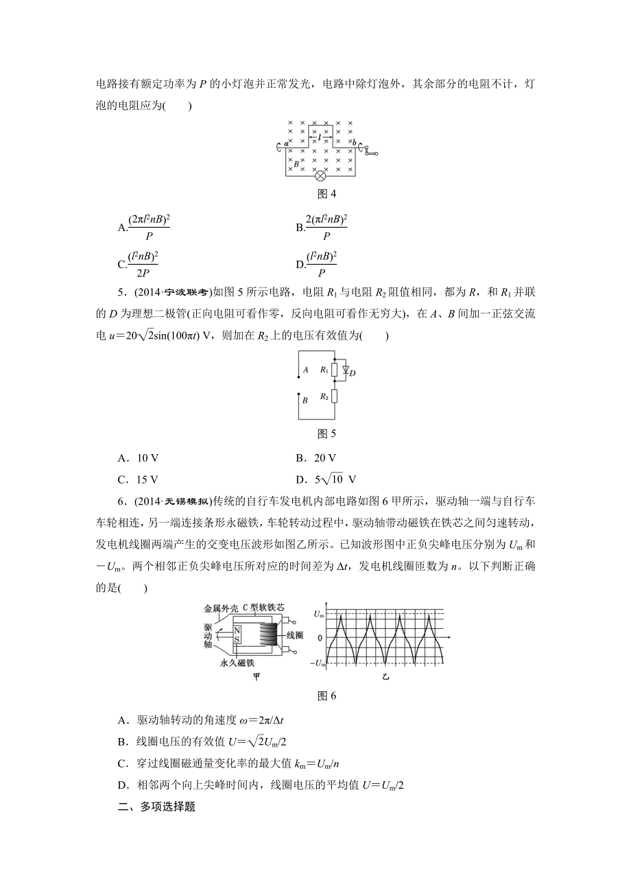 《三维设计》2015高考物理（人教通用版）一轮课时检测30 交变电流的产生及描述.doc_第2页