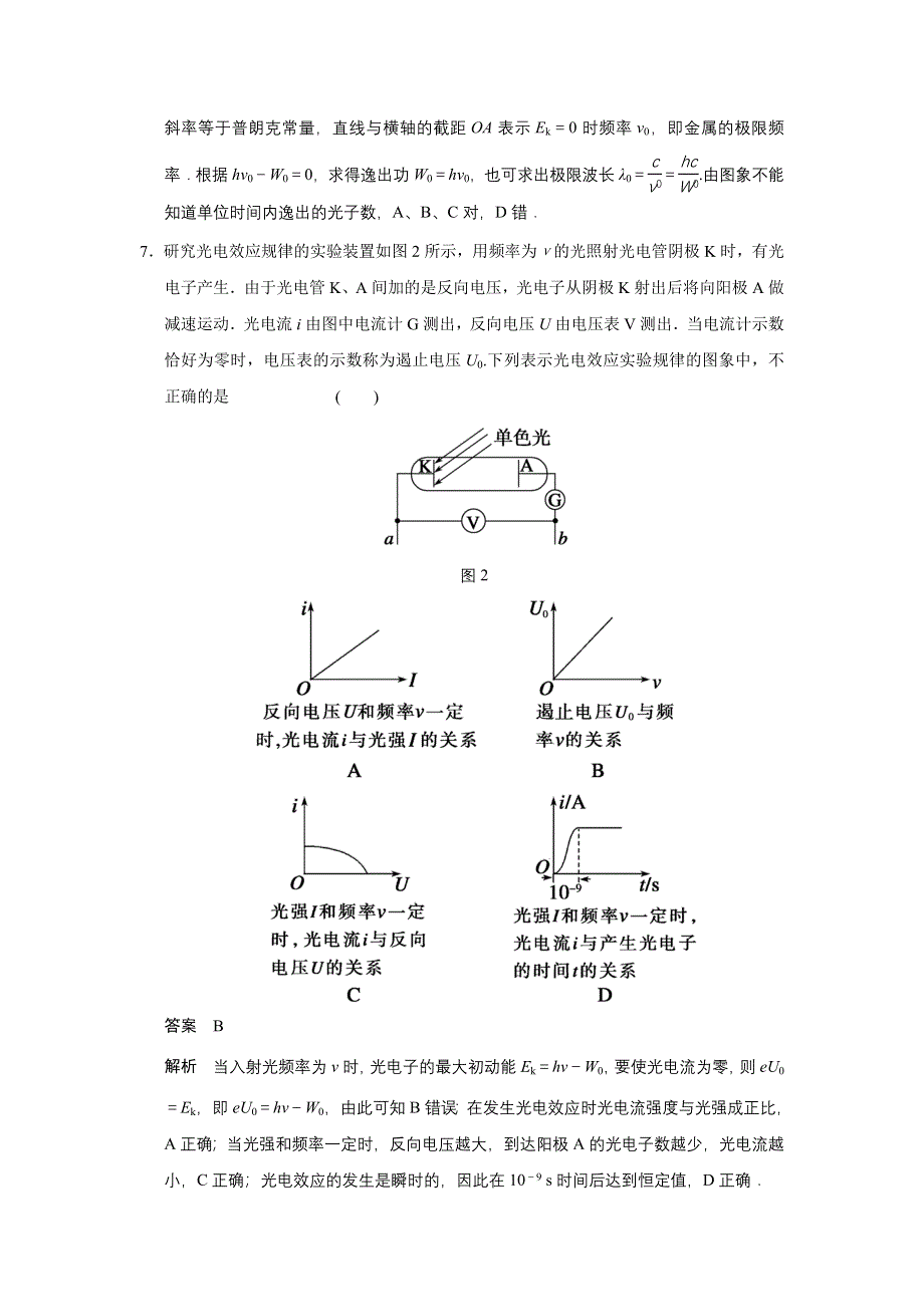 《创新设计》2014-2015学年高二物理粤教版选修3-5：章末检测二 WORD版含解析.doc_第3页