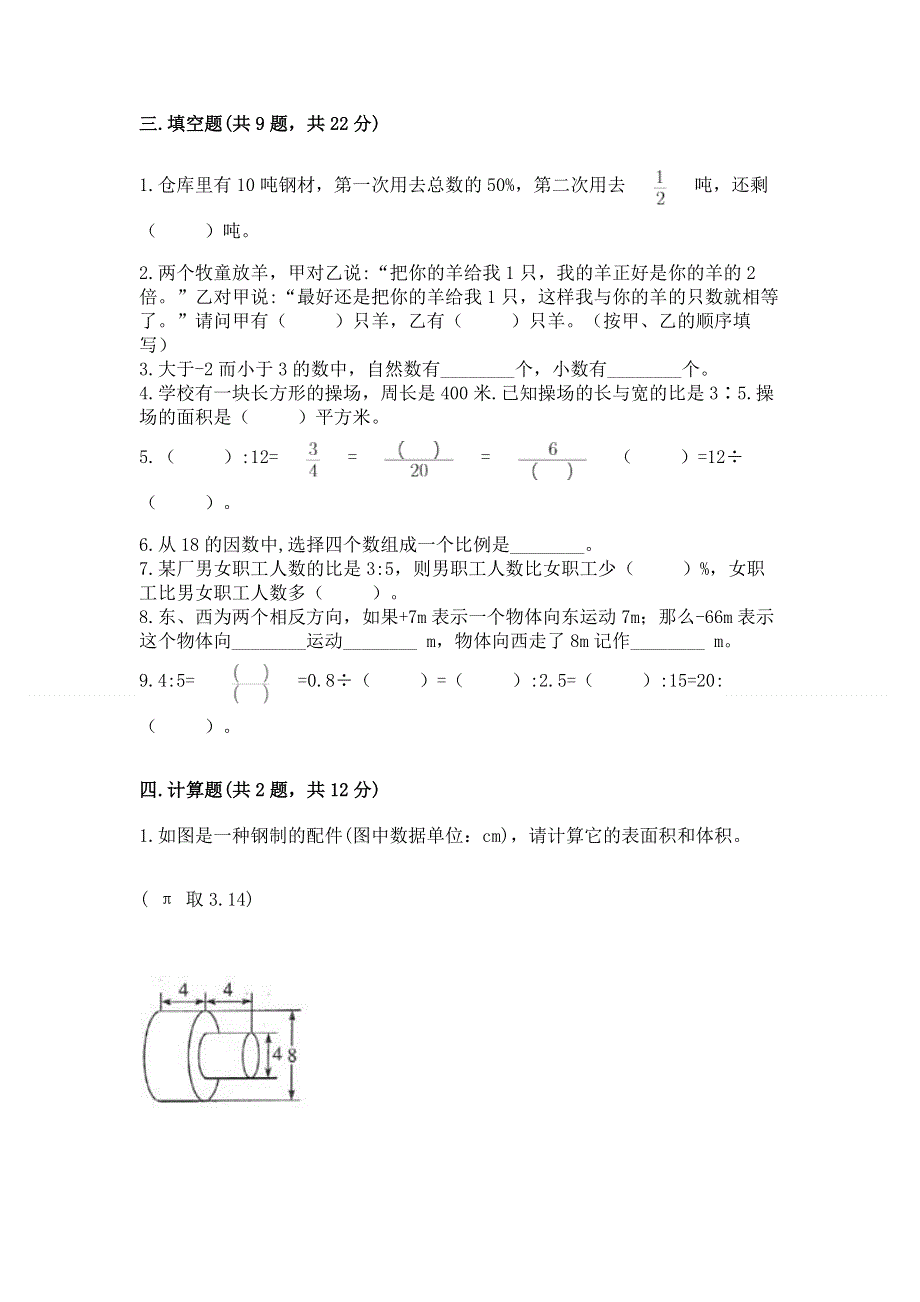 小学六年级下册数学期末测试卷（原创题）.docx_第2页