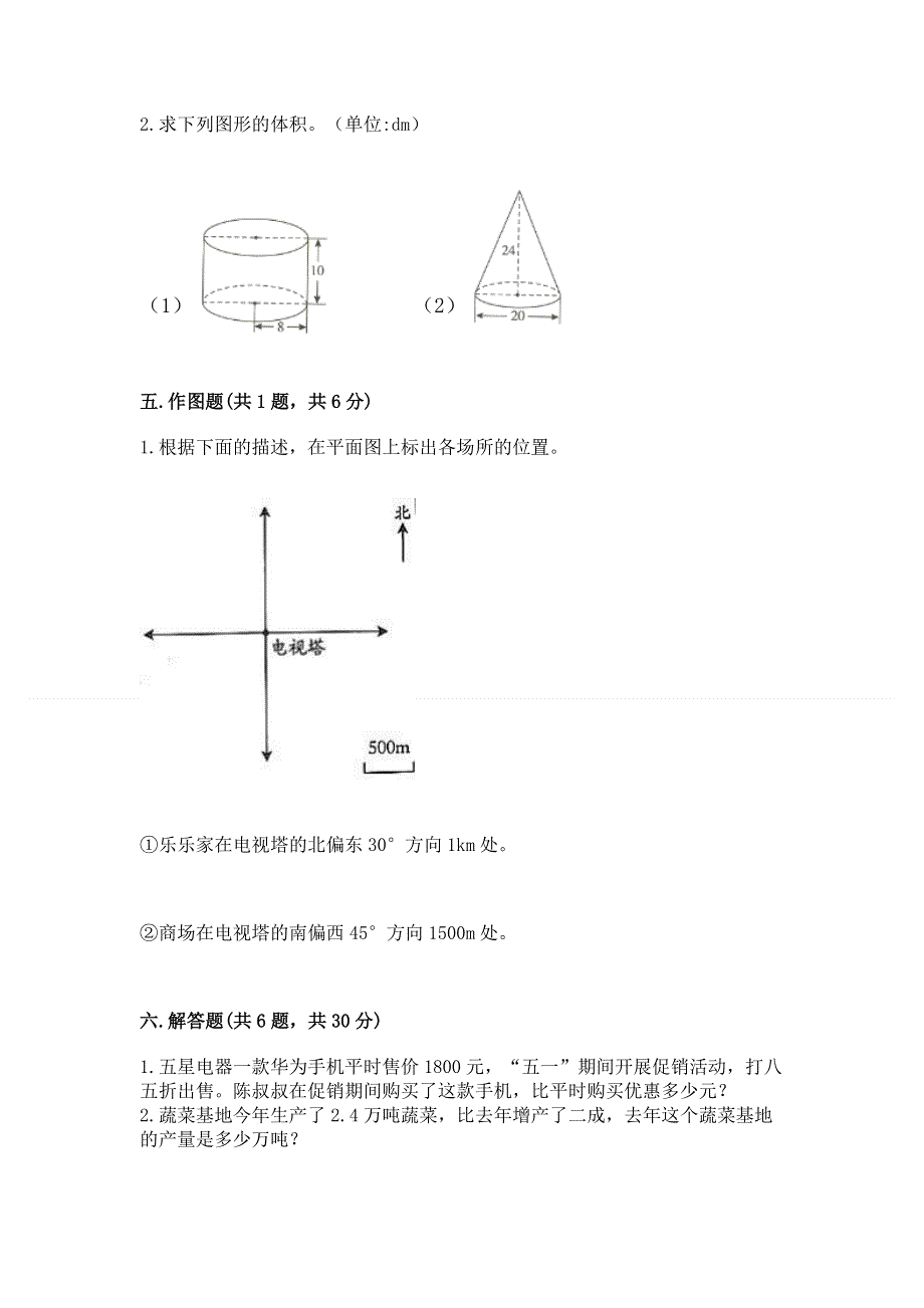 小学六年级下册数学期末测试卷（原创题）.docx_第3页