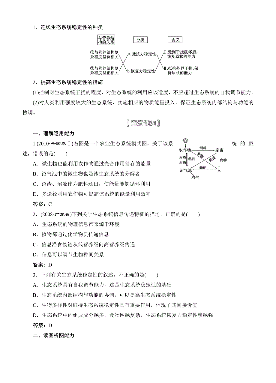 《三维设计》2015高考生物一轮精品讲义：3.4.2生态系统的物质循环.doc_第2页