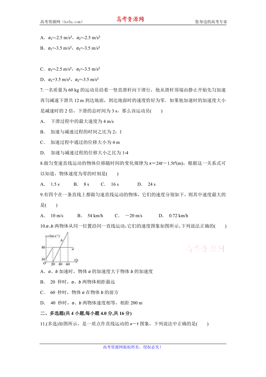 云南省砚山县一中2019-2020学年高一上学期期中考试物理试题 WORD版含答案.doc_第2页