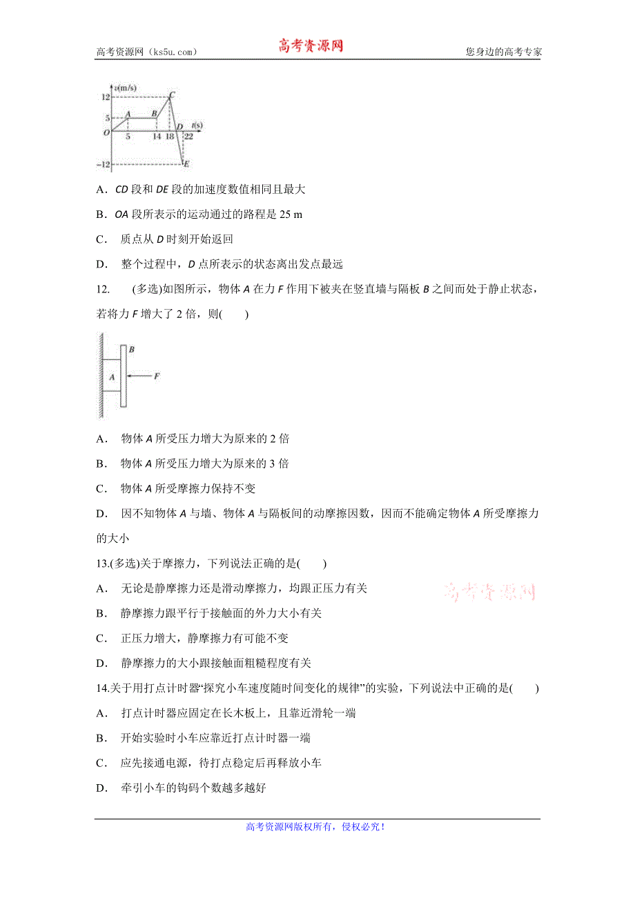 云南省砚山县一中2019-2020学年高一上学期期中考试物理试题 WORD版含答案.doc_第3页