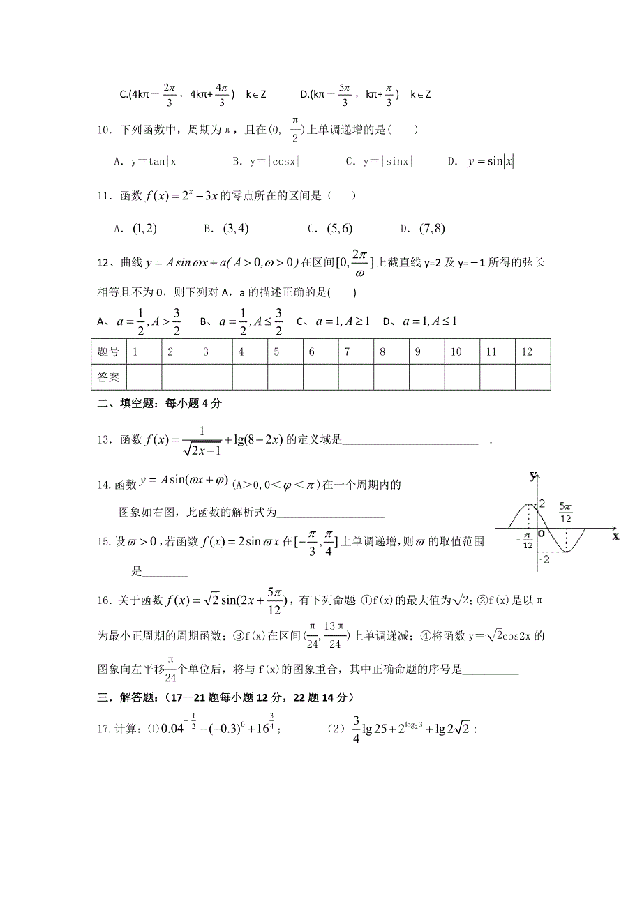 四川省宜宾市三中12-13学年高一上学期期末复习（一）（数学）题.doc_第2页